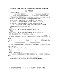 高中数学人教版新课标B必修31.1.1算法的概念教学设计及反思