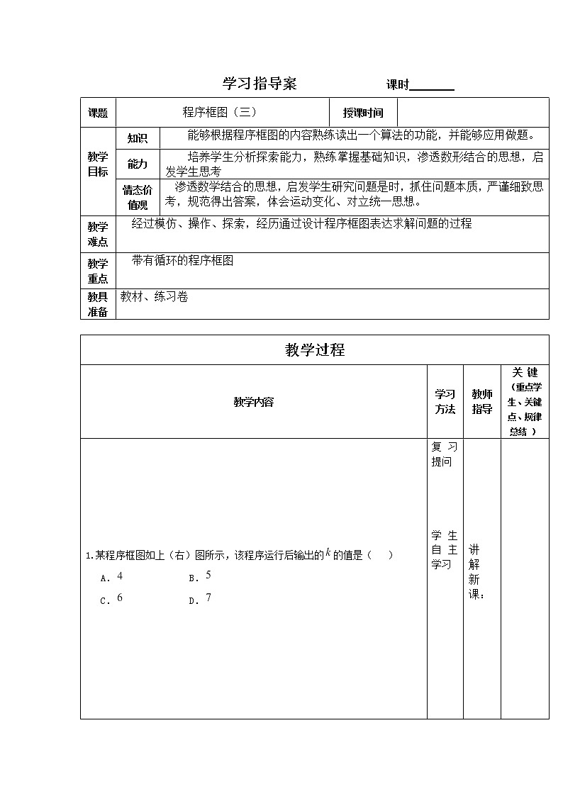 辽宁省大连铁路中学人教版B版高中数学必修三 《程序框图（三）》教案01