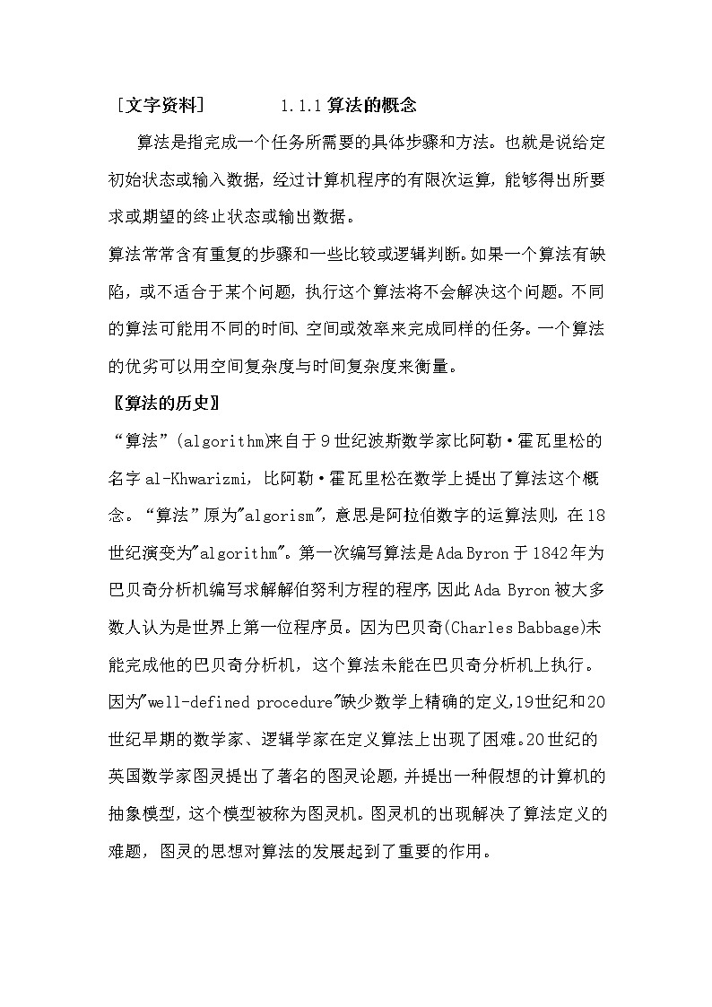 《算法的概念》素材1 新人教B版必修3教案01