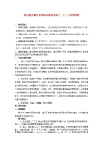 高中数学人教版新课标B必修31.1.2程序框图教学设计
