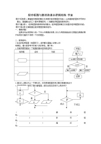 人教版新课标B必修31.1.2程序框图教学设计