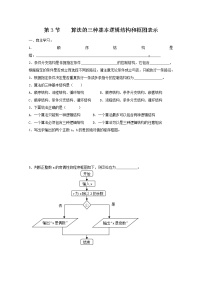 高中数学人教版新课标B必修31.1.3算法的三种基本逻辑结构和框图表示教案