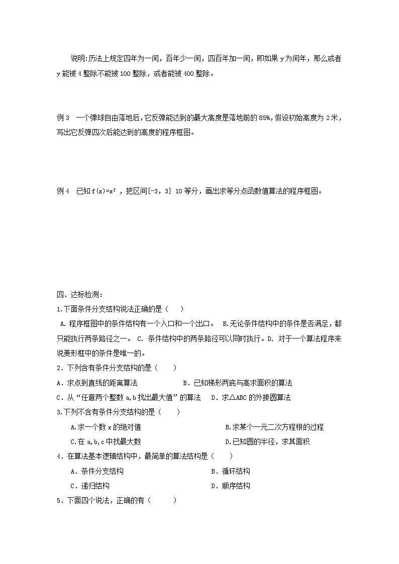 数学：1.1.3《算法的三种基本逻辑结构和框图表示》学案（1）（新人教B版必修3）教案03