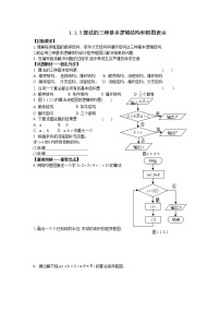 人教版新课标B必修31.1.3算法的三种基本逻辑结构和框图表示教学设计