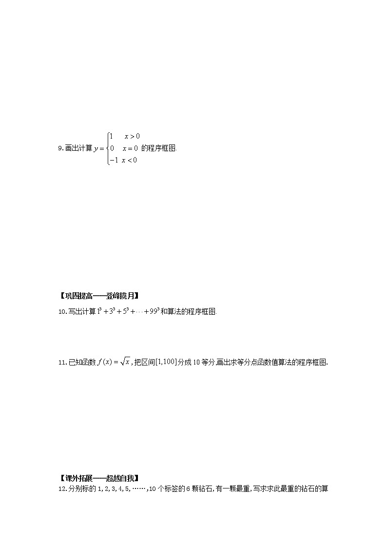 《算法的三种基本逻辑结构和框图表示》同步练习1（人教B版必修3）教案02