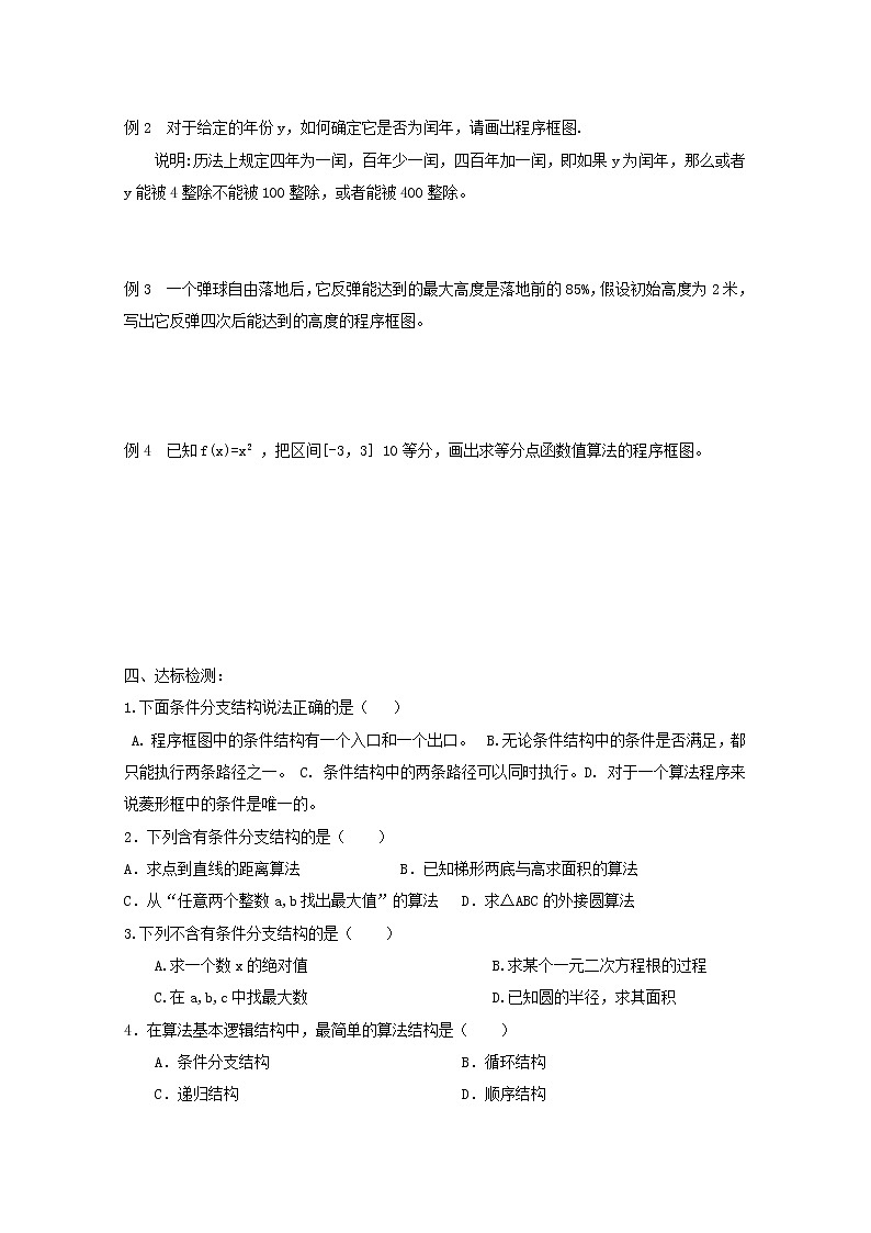 数学：1.1.3《算法的三种基本逻辑结构和框图表示》学案（2）（新人教B版必修3）教案第3页