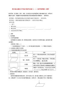 人教版新课标B必修31.1.2程序框图第1课时教案