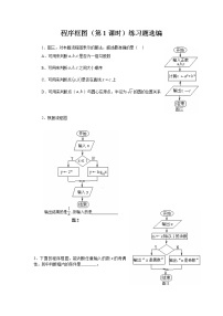 高中数学人教版新课标B必修31.1.2程序框图教学设计