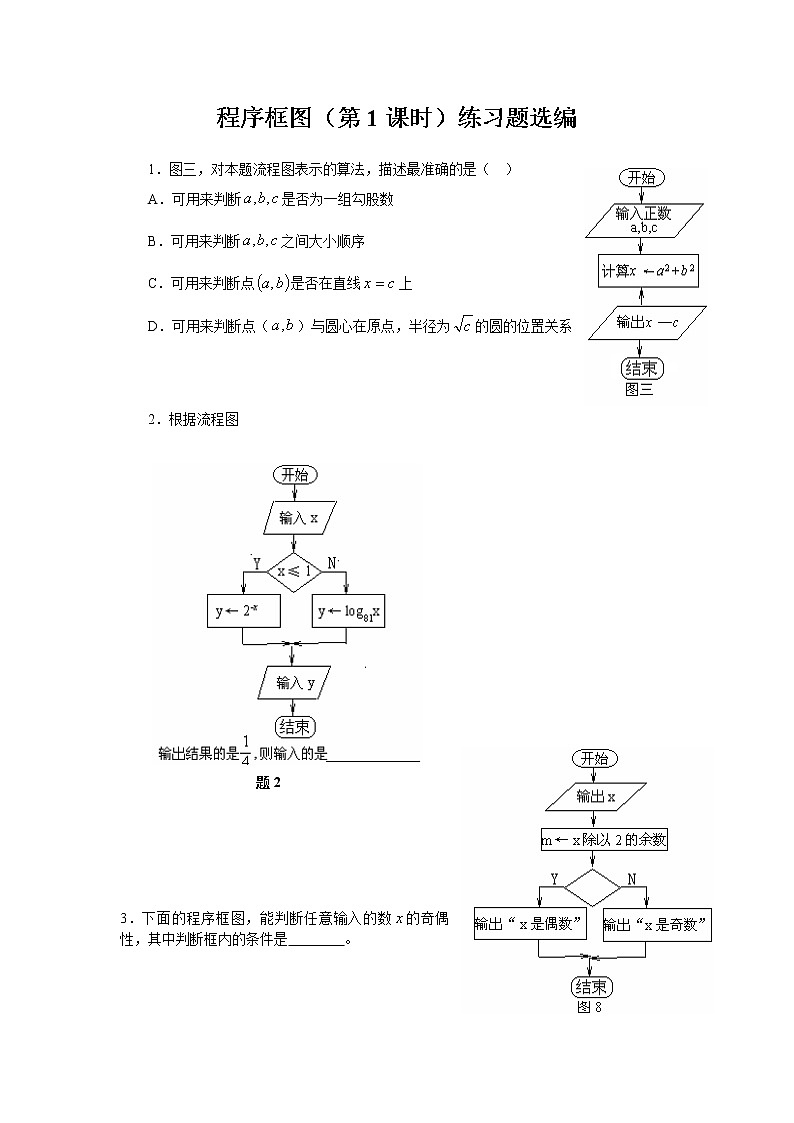 《程序框图》同步练习1（人教B版必修3）教案01