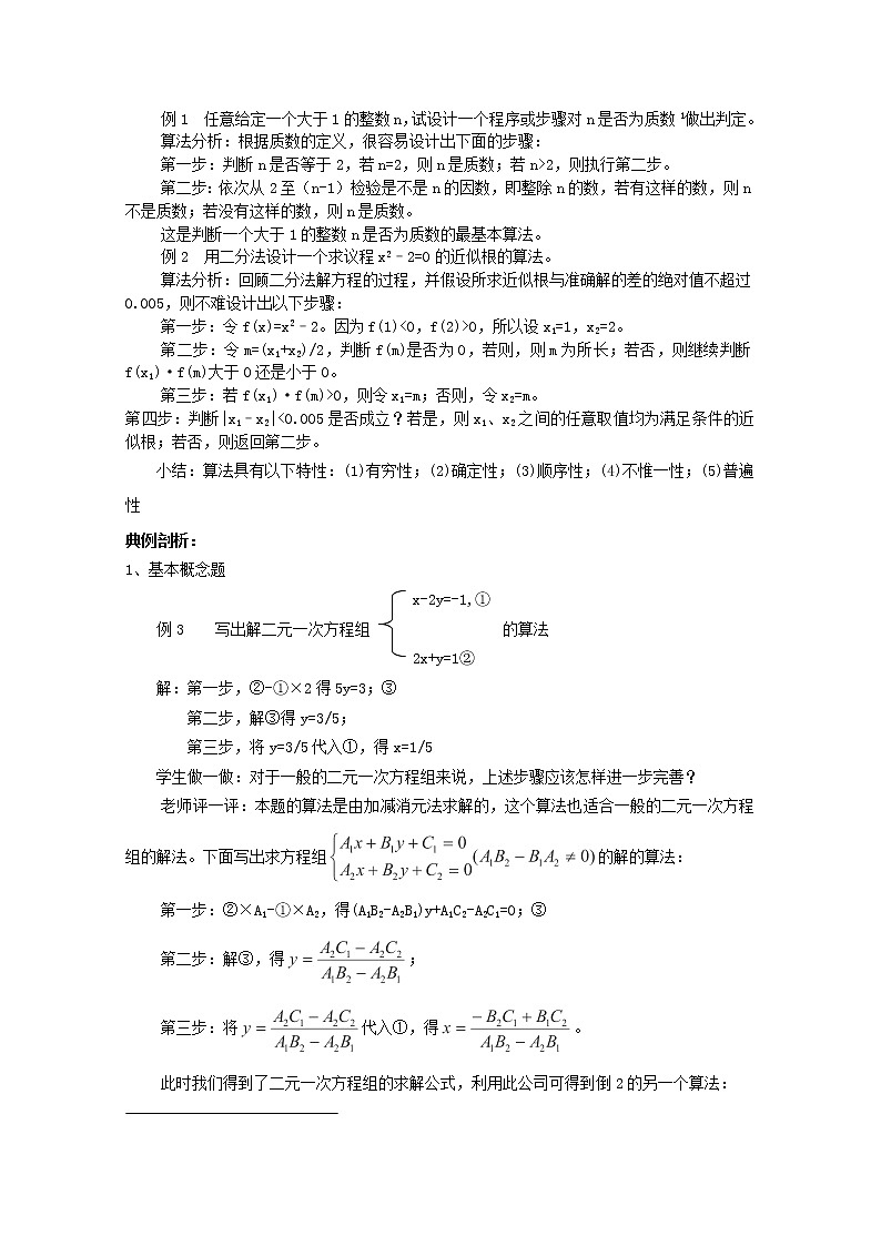 四川省古蔺县中学高中数学 1.1.1《算法的概念》1教学案 新人教B版必修3教案第2页