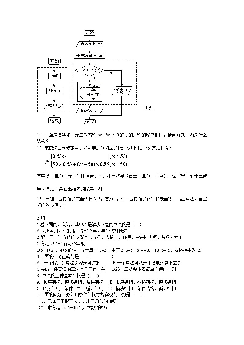 《程序框图》同步练习2（人教B版必修3）教案03