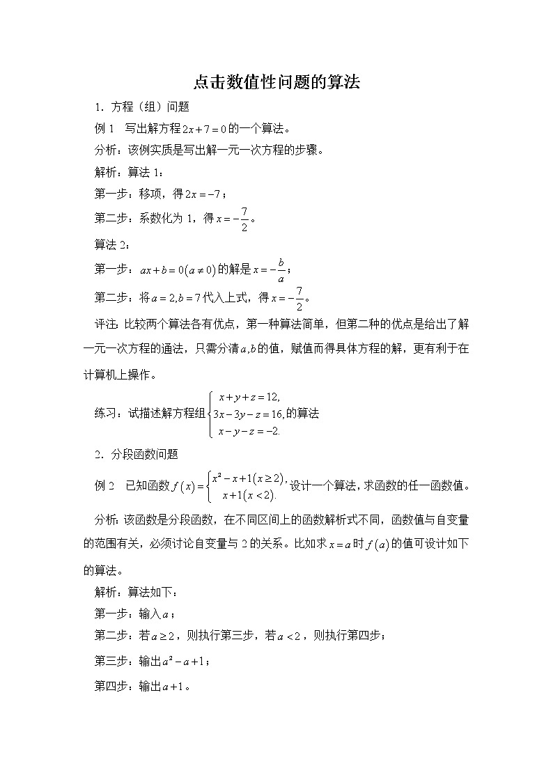 《算法的概念》文字素材1（人教B版必修3）教案01