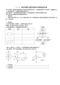 人教版新课标B必修31.1.2程序框图教学设计