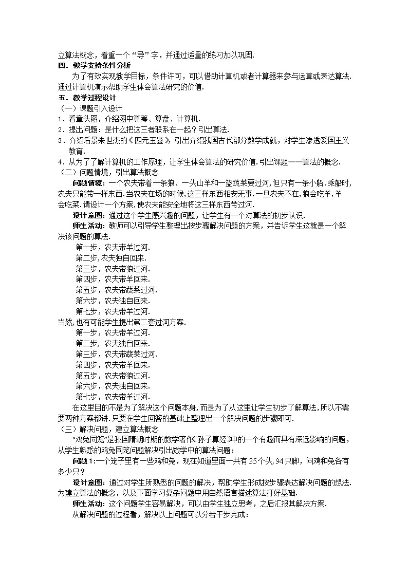 数学：1.1.1《算法的概念》教案（4）（新人教B版必修3）02