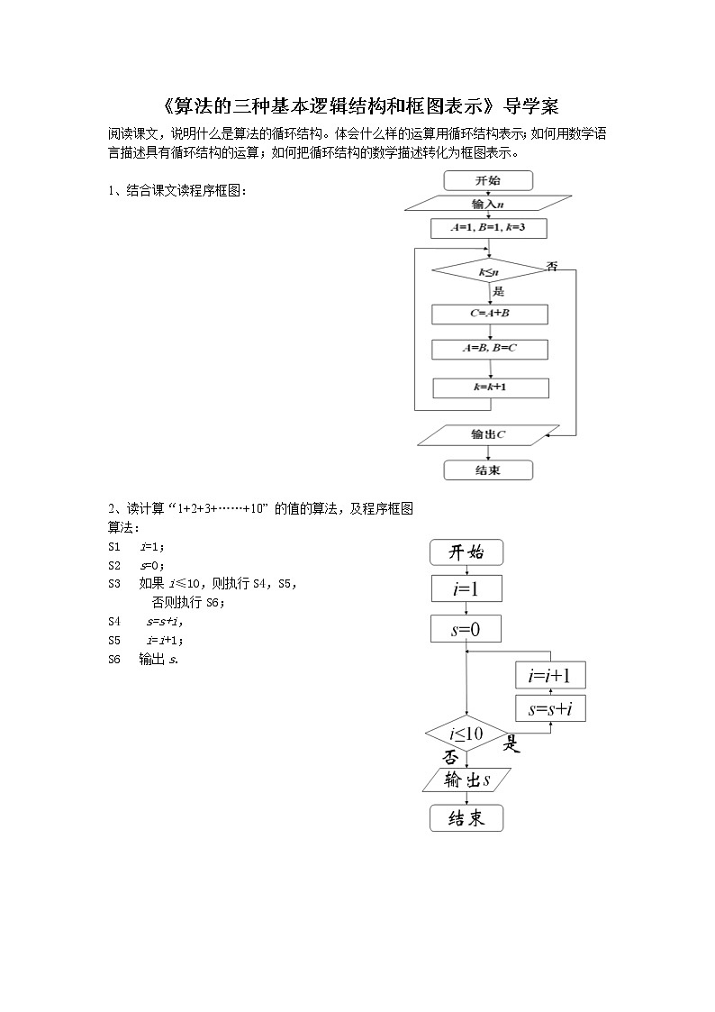 《算法的三种基本逻辑结构和框图表示》学案1（人教B版必修3）教案第1页