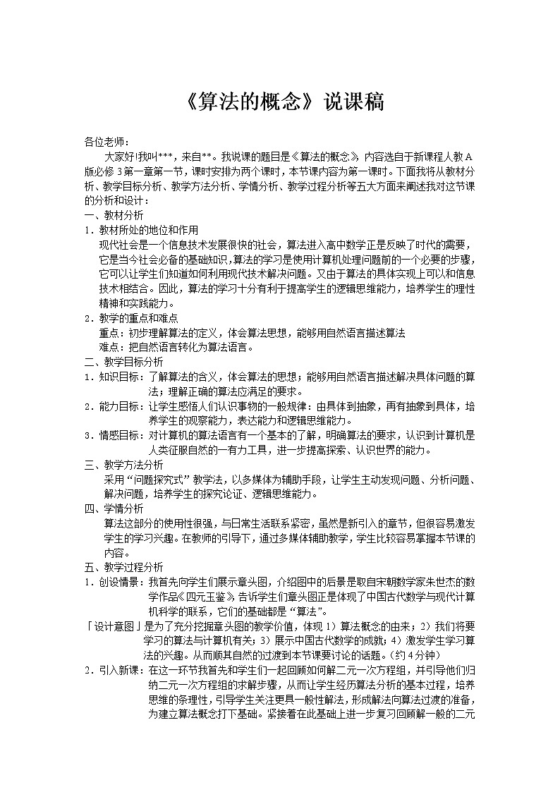 《算法的概念》说课稿（人教B版必修3）教案01