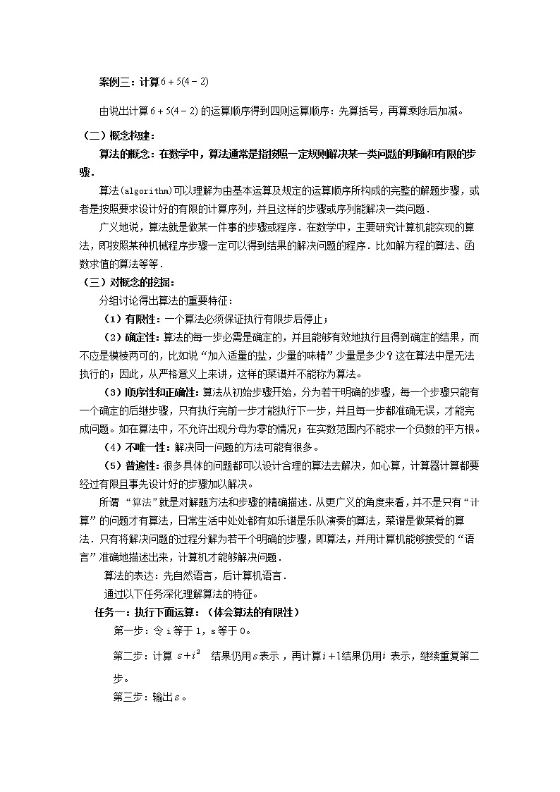 数学：1.1.1《算法的概念》教案（5）（新人教B版必修3）02