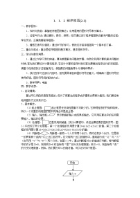 数学1.1.2程序框图教案