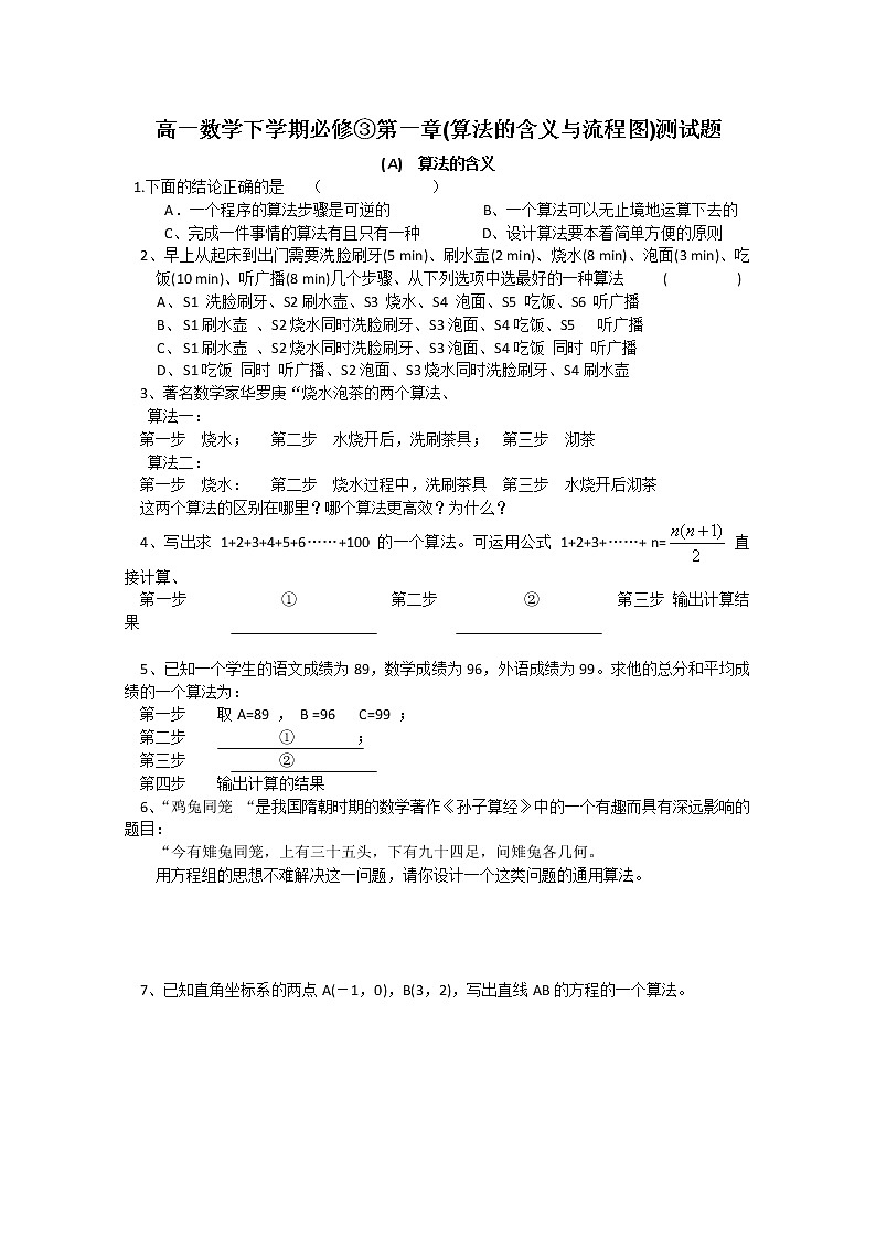数学：1.1.1《算法的概念》同步练习（1）（新人教B版必修3）教案第1页