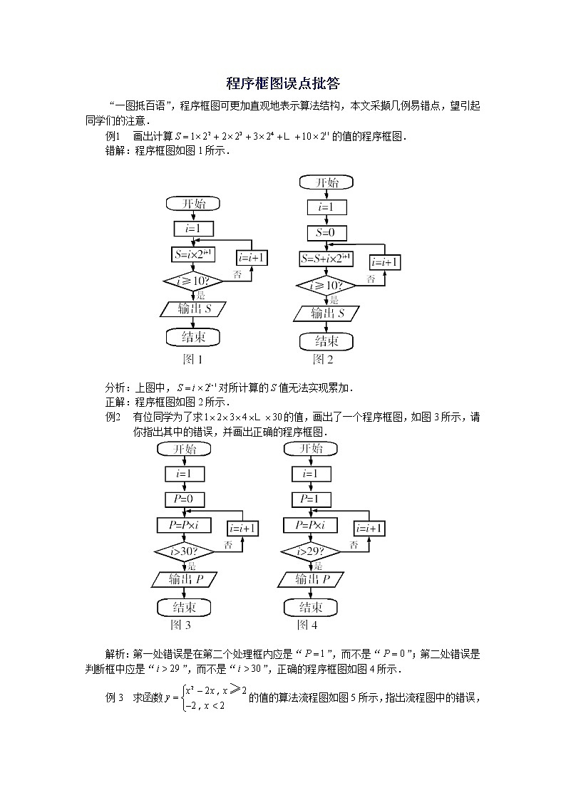 《程序框图》文字素材2（人教B版必修3）教案01