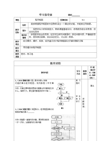 人教版新课标B必修31.1.2程序框图教案及反思