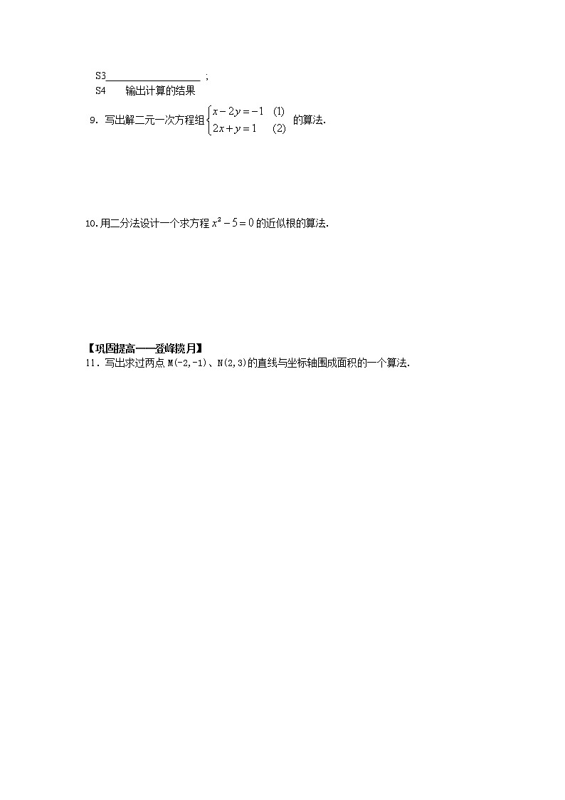 《算法的概念》同步练习1（人教B版必修3）教案第2页