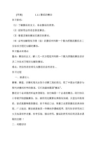 高中数学人教版新课标B必修31.1.1算法的概念教学设计及反思