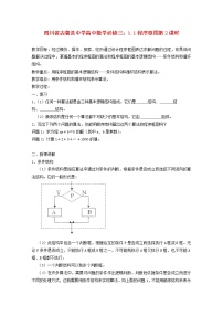数学必修31.1.2程序框图第2课时教案