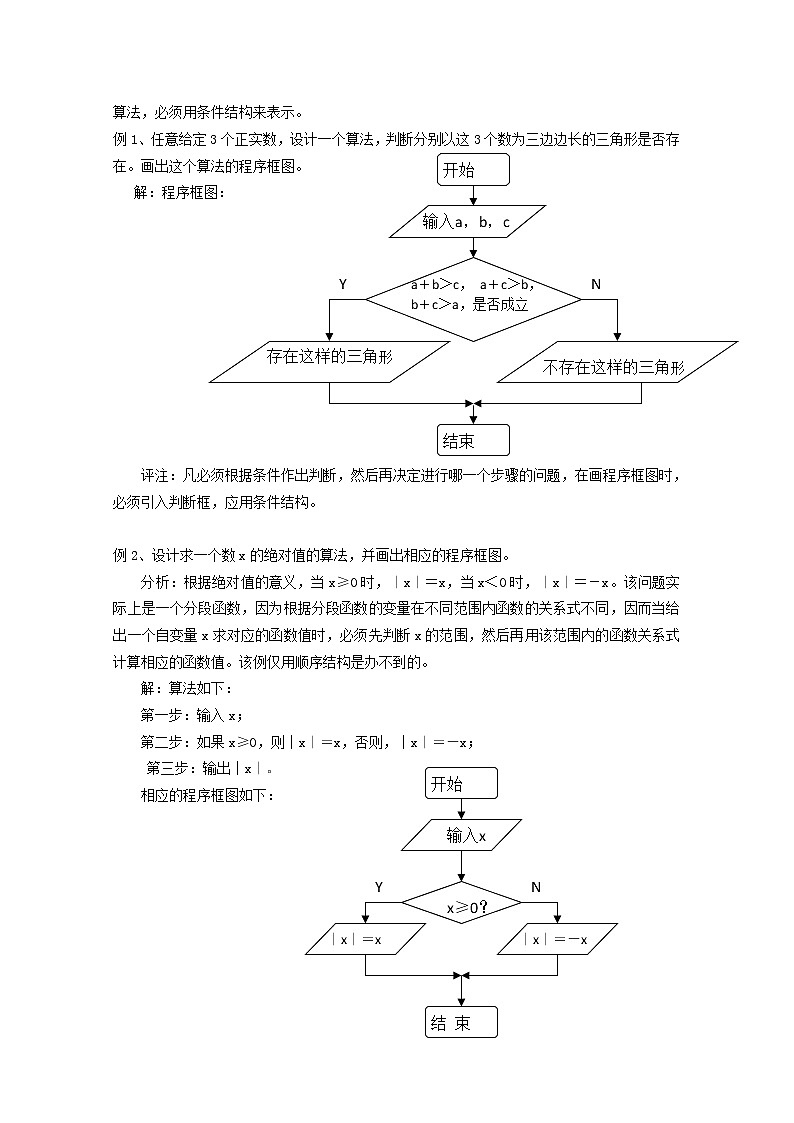 四川省古蔺县中学高中数学 1.1《程序框图》第2课时教学案 新人教B版必修3教案第2页