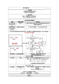 高中数学人教版新课标B必修31.2.2条件语句教案设计