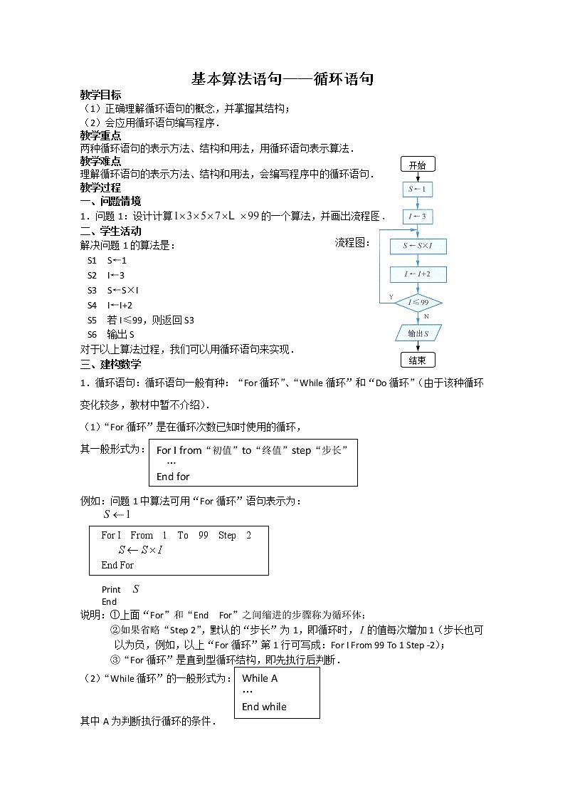 高中数学：1.2.3《循环语句》教案3（新人教B版必修3）01