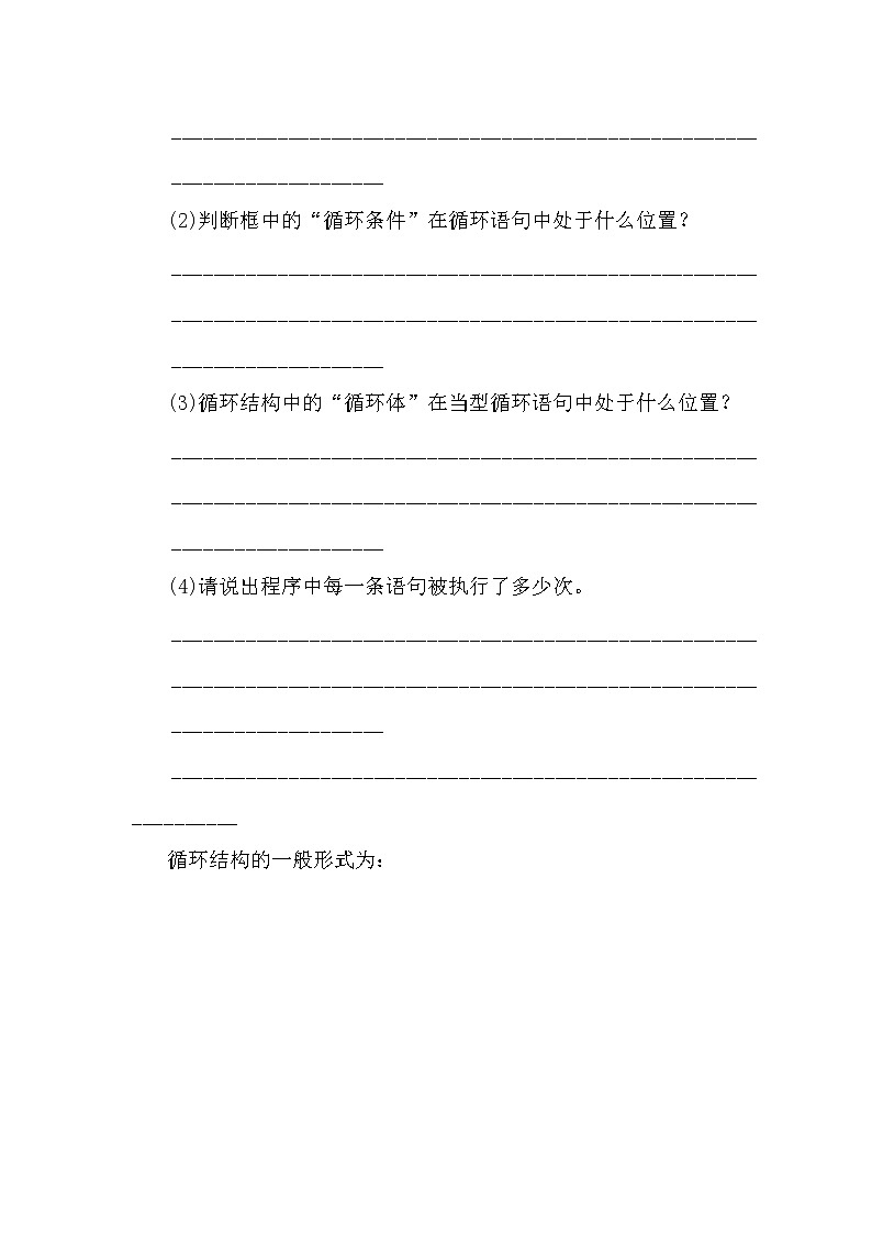 《循环语句》素材1 新人教B版必修3教案第2页