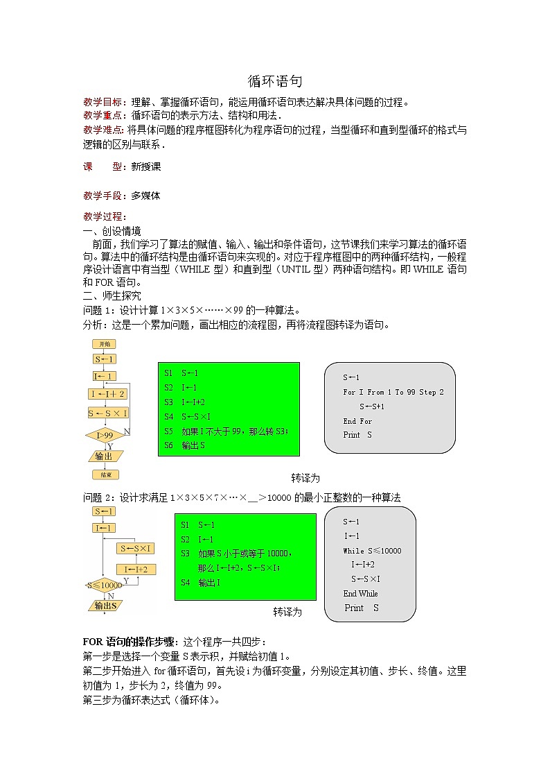 《循环语句》教案1（人教B版必修3）01