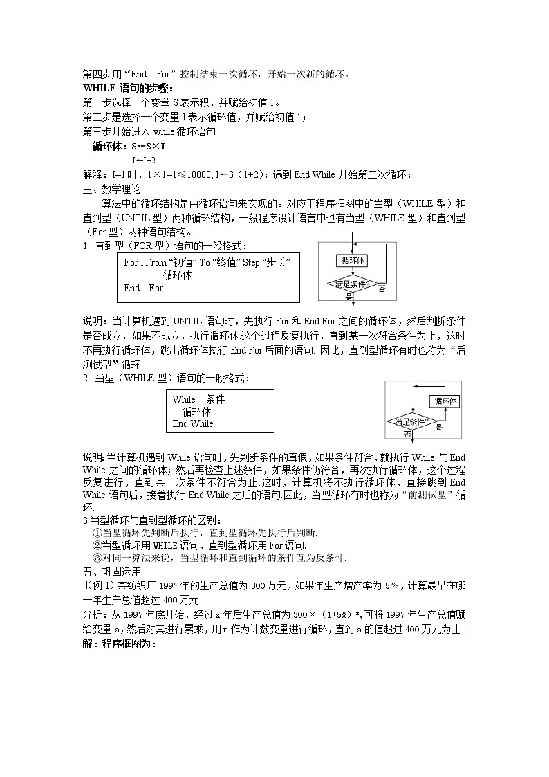 《循环语句》教案1（人教B版必修3）02