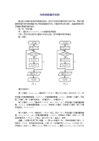 2021学年1.2.3循环语句教案