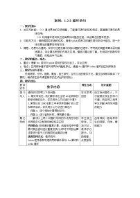 人教版新课标B必修31.2.3循环语句教学设计