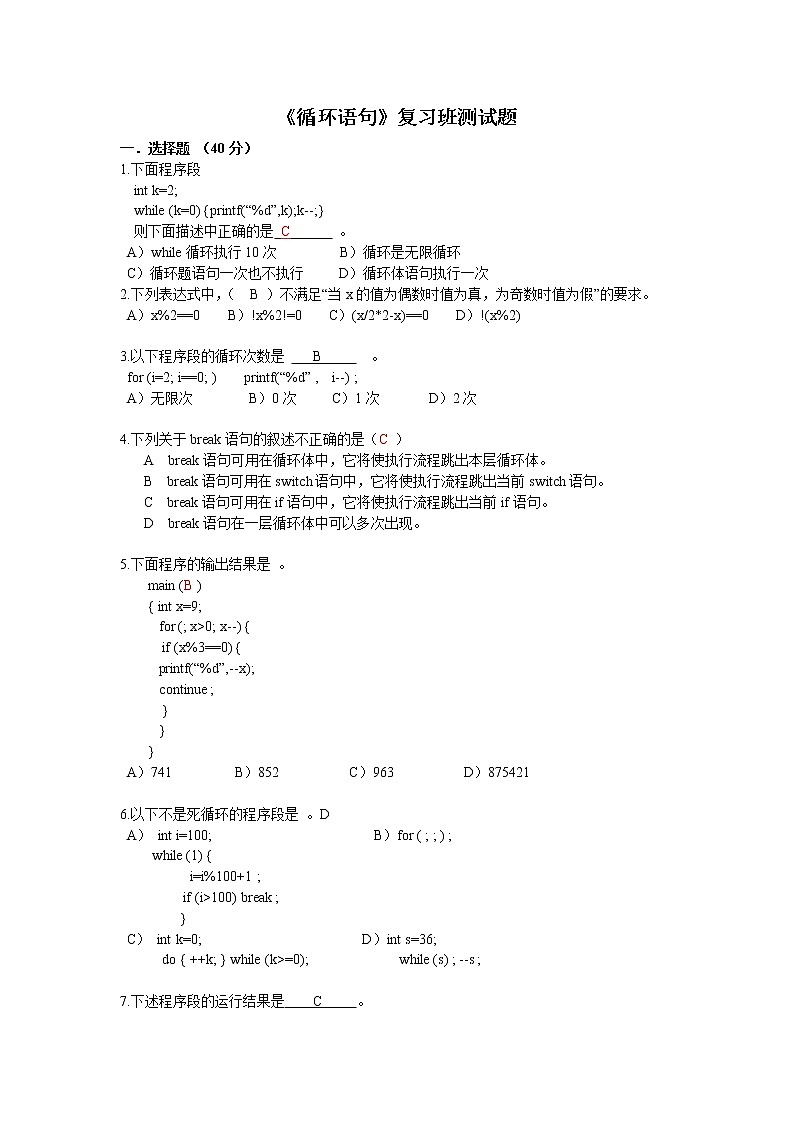 《循环语句》同步练习1（人教B版必修3）教案第1页