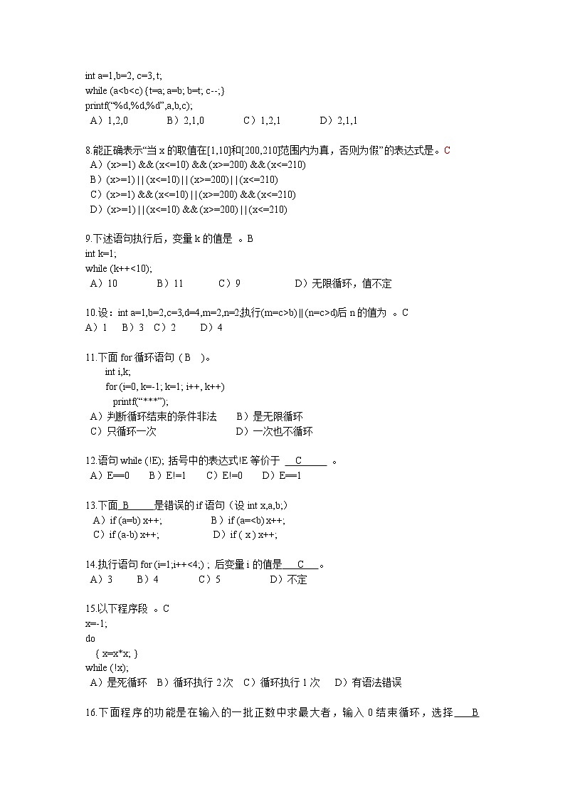 《循环语句》同步练习1（人教B版必修3）教案第2页