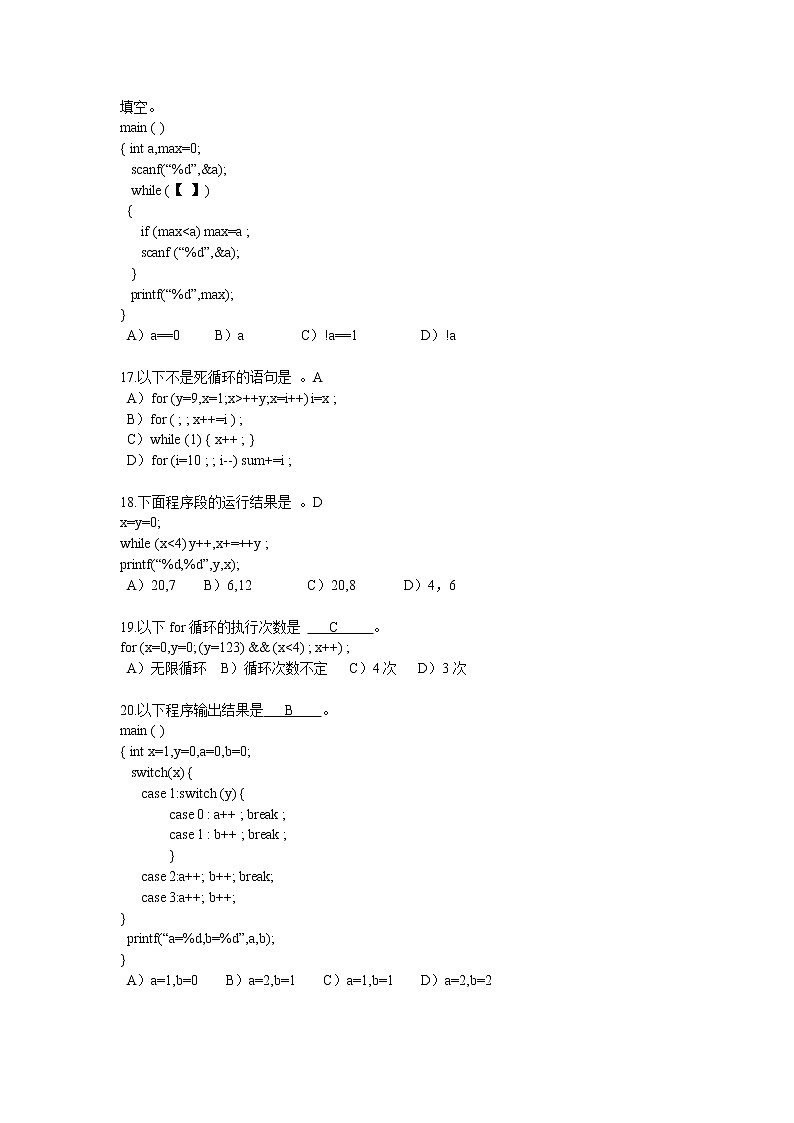 《循环语句》同步练习1（人教B版必修3）教案第3页