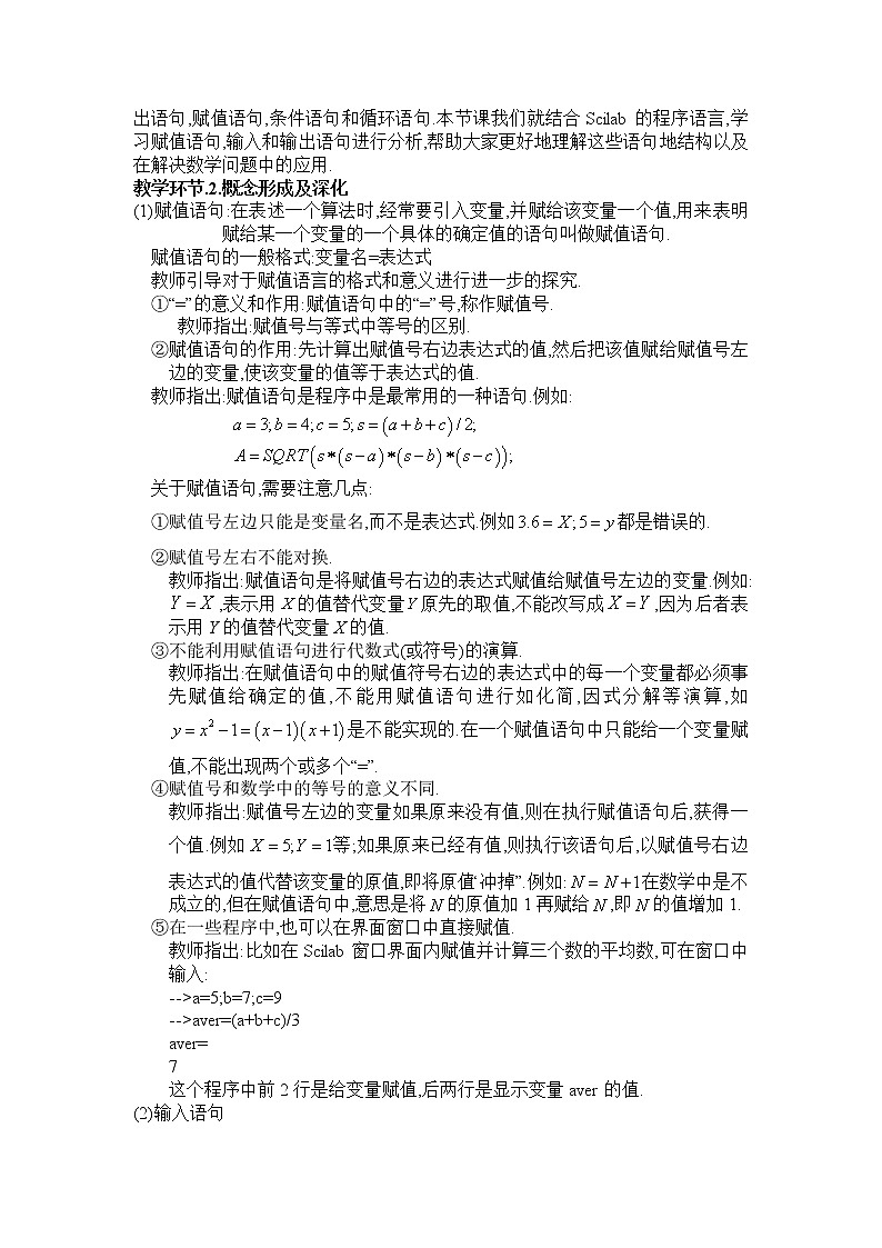 《赋值、输入和输出语句》教案3（人教B版必修3）第2页
