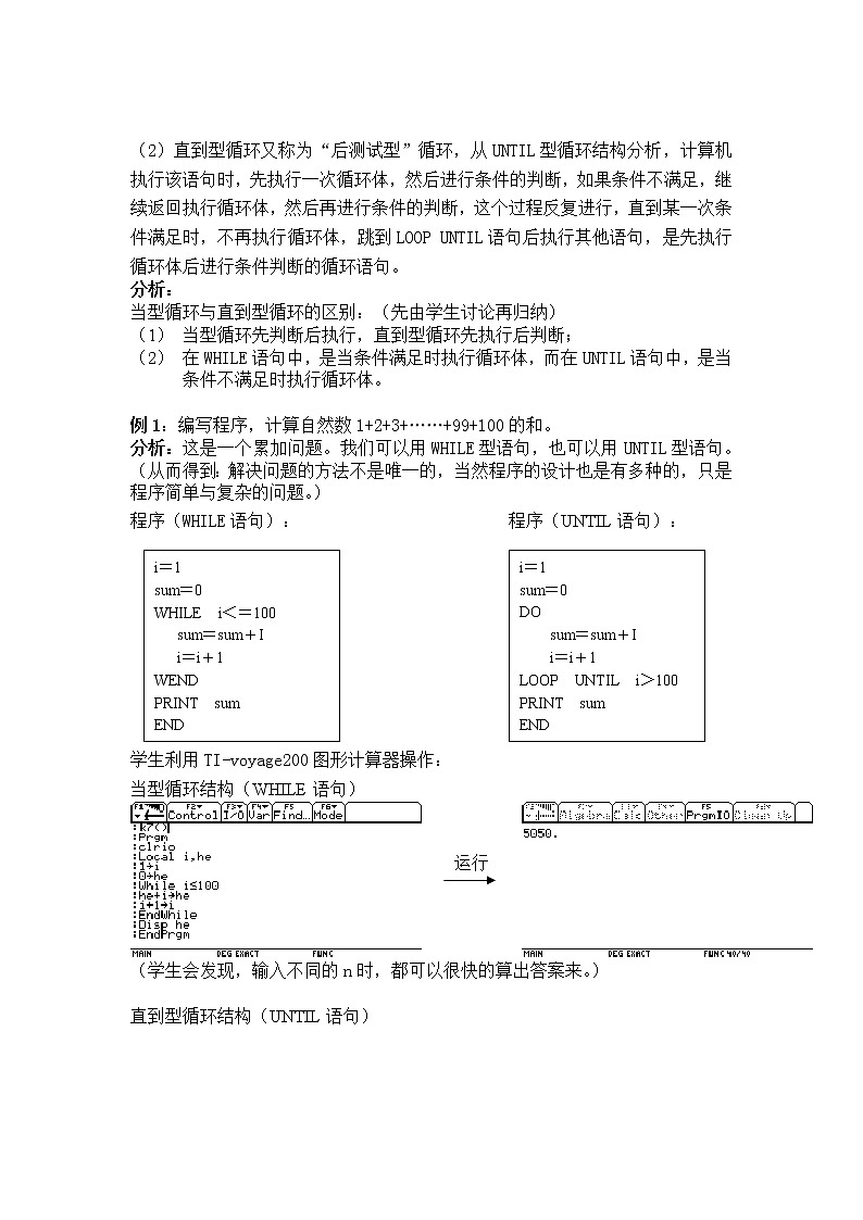 《循环语句》学案2（人教B版必修3）教案02