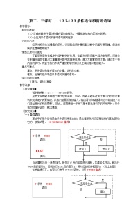 人教版新课标B必修31.2.3循环语句教学设计