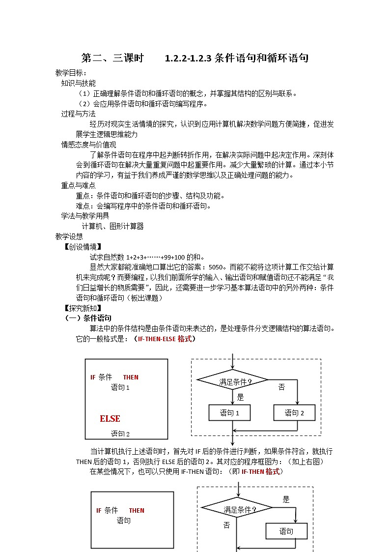 高中数学：1.2.3《条件语句和循环语句》教案2（新人教B版必修3）第1页