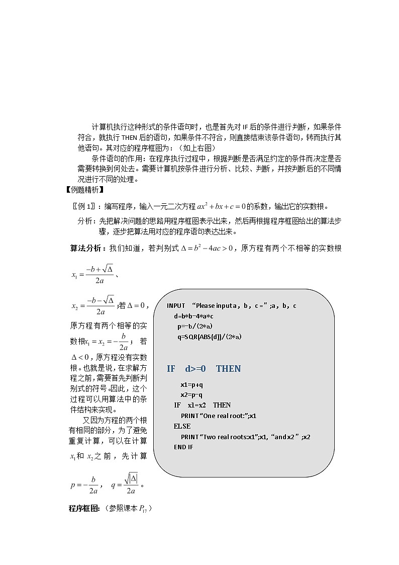 高中数学：1.2.3《条件语句和循环语句》教案2（新人教B版必修3）第2页