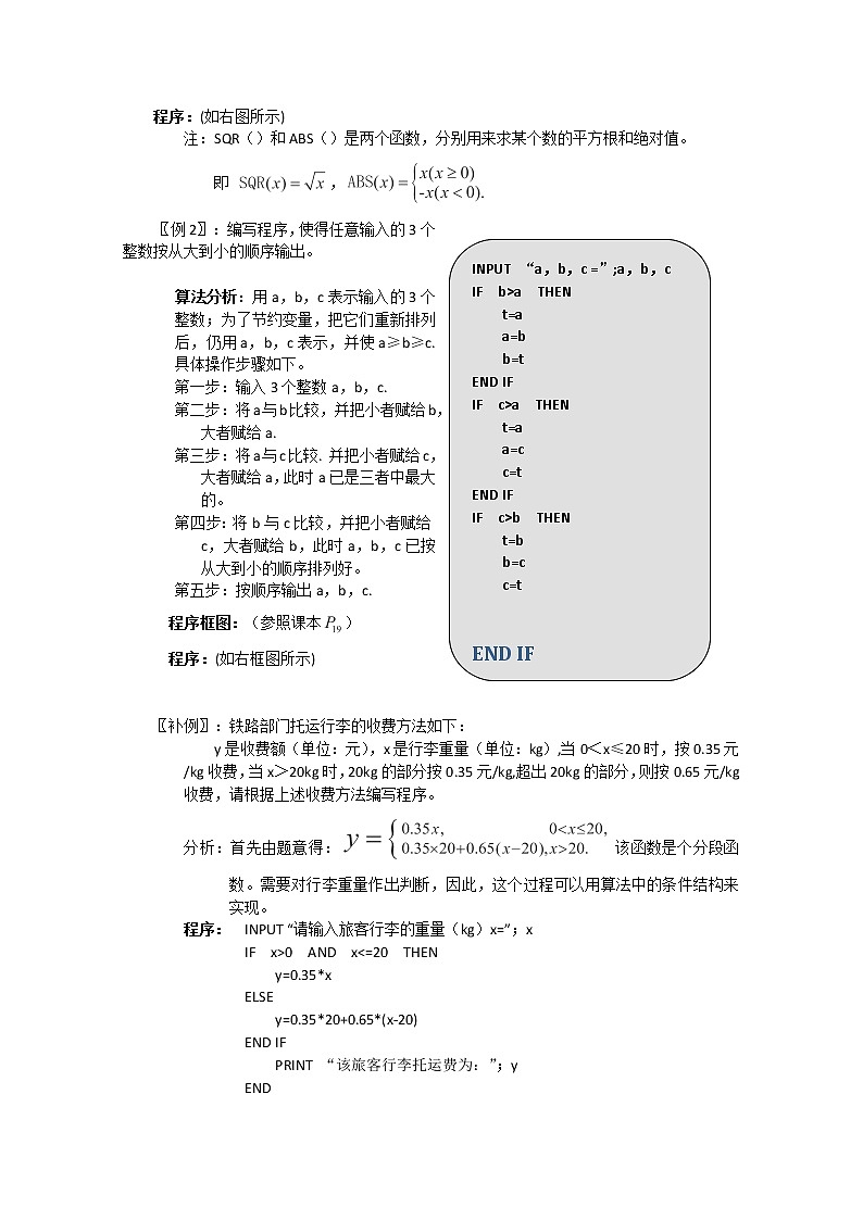 高中数学：1.2.3《条件语句和循环语句》教案2（新人教B版必修3）第3页
