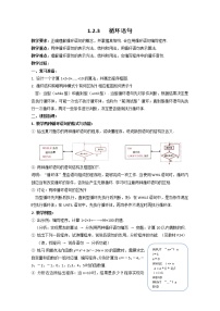 2021学年1.2.3循环语句教案及反思