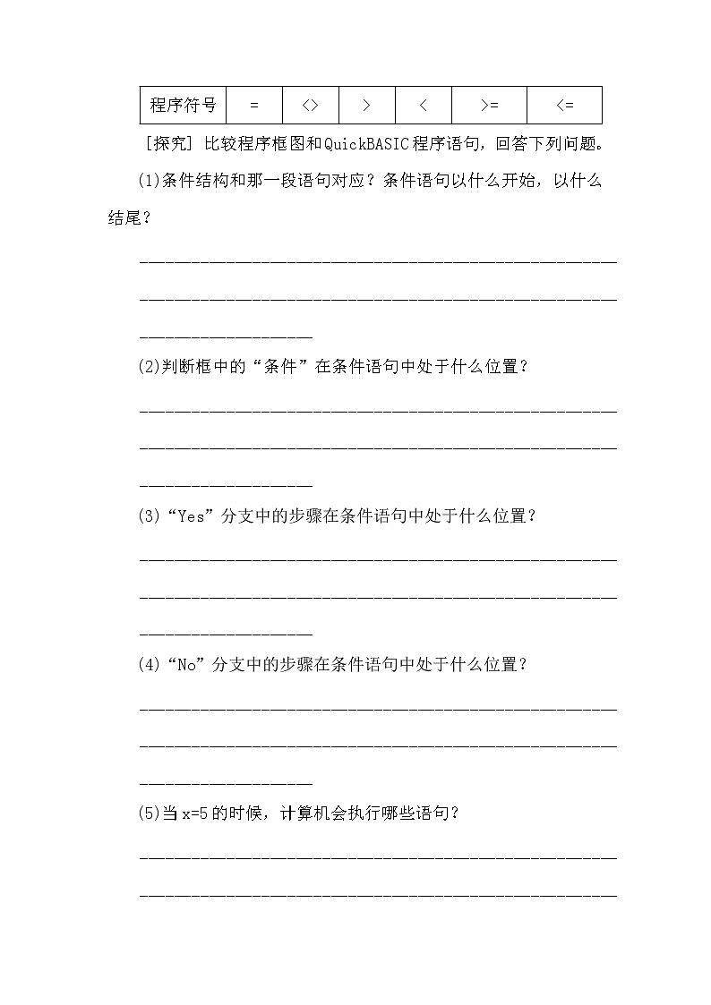 数学：1.2.2《条件语句》学案（1）（新人教B版必修3）教案第2页