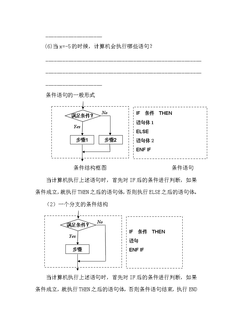 数学：1.2.2《条件语句》学案（1）（新人教B版必修3）教案第3页