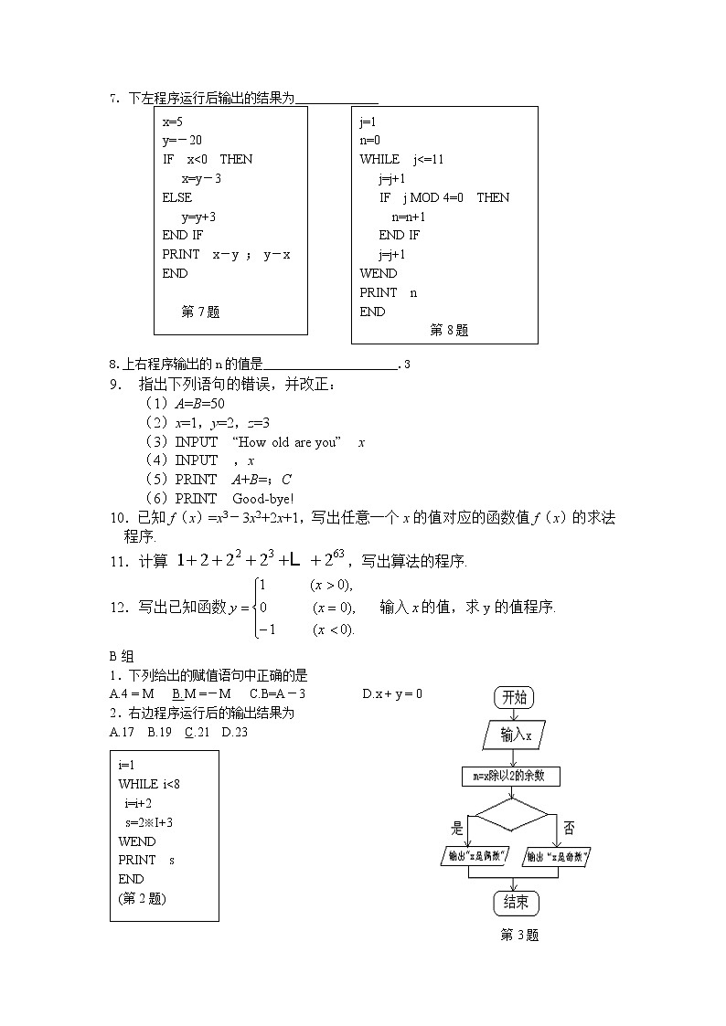《条件语句》同步练习1（人教B版必修3）教案02