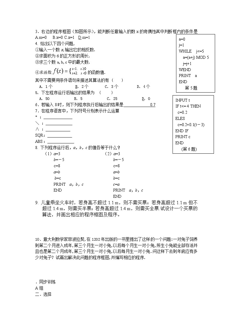 《条件语句》同步练习1（人教B版必修3）教案03